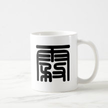 Chinesisches Schriftzeichen: Wu, bedeutend: Nebel Kaffee Tassen