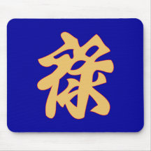 chinesisches Symbol chinese Reichtum wealth Mauspads