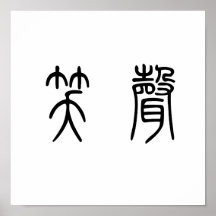 Chinesisches Symbol für Gelächter Plakatdruck