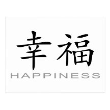 Chinesisches Symbol für Glück Postkarte