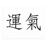 Chinesisches Symbol für Glück Postkarte
