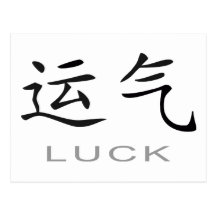 Chinesisches Symbol für Glück Postkarten