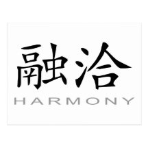 Chinesisches Symbol für Harmonie Postkarten