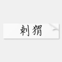 Chinesisches Symbol für Igel Auto Sticker