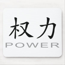 Chinesisches Symbol für Power Mauspads
