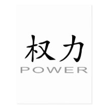 Chinesisches Symbol für Power Postkarte