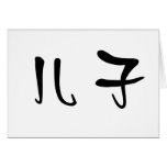 Chinesisches Symbol für Sohn Karte