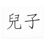 Chinesisches Symbol für Sohn Postkarte
