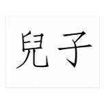 Chinesisches Symbol für Sohn Postkarte