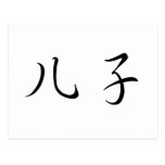 Chinesisches Symbol für Sohn Postkarten
