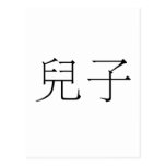 Chinesisches Symbol für Sohn Postkarten