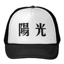 Chinesisches Symbol für Sonnenschein Retrokultkappen