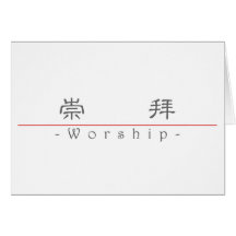 Chinesisches Wort für Anbetung 10087_2.pdf Grußkarten