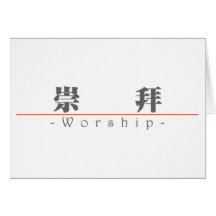 Chinesisches Wort für Anbetung 10087_3.pdf Karte