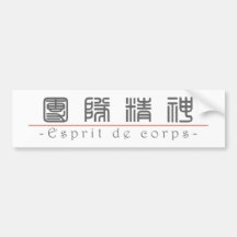 Chinesisches Wort für Esprit de corps 10121_0.pdf Autosticker