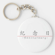 Chinesisches Wort für Jahrestag 10286_1.pdf Schlüsselanhänger