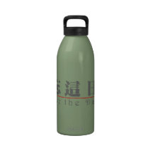Chinesisches Wort für Save the Date! 10162_3.pdf Trinkflasche