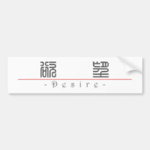 Chinesisches Wort für Wunsch 10231_0.pdf Auto Aufkleber
