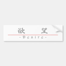 Chinesisches Wort für Wunsch 10231_2.pdf Auto Aufkleber