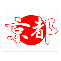 Cooles Kyoto Postkarte
