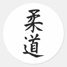 Das Wort-Judo in der Kanji-japanischen Beschriftun Sticker