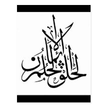 eman hilm khalq 3 postkarte