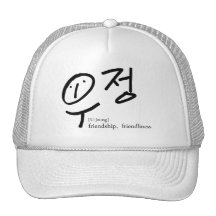 Freundschaft [U-Jeong] (mehrfache Produkte ausgewä Baseball Cap