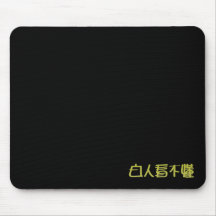 Gelbes Kohlenstoff 白人看不懂 - BU Dong Bai Ren Kan Mousepad