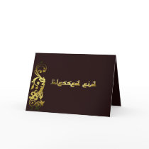 Gesegnetes Eid - Grußkarte Eid Mubarak