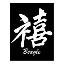 Glück-Beagle Postkarten
