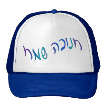 Glückliche Chanukah Skript-Hüte Retromütze