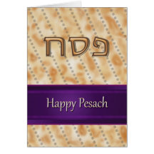 Glücklicher Pesach פסח Spaß jüdischer hebräischer  Karte