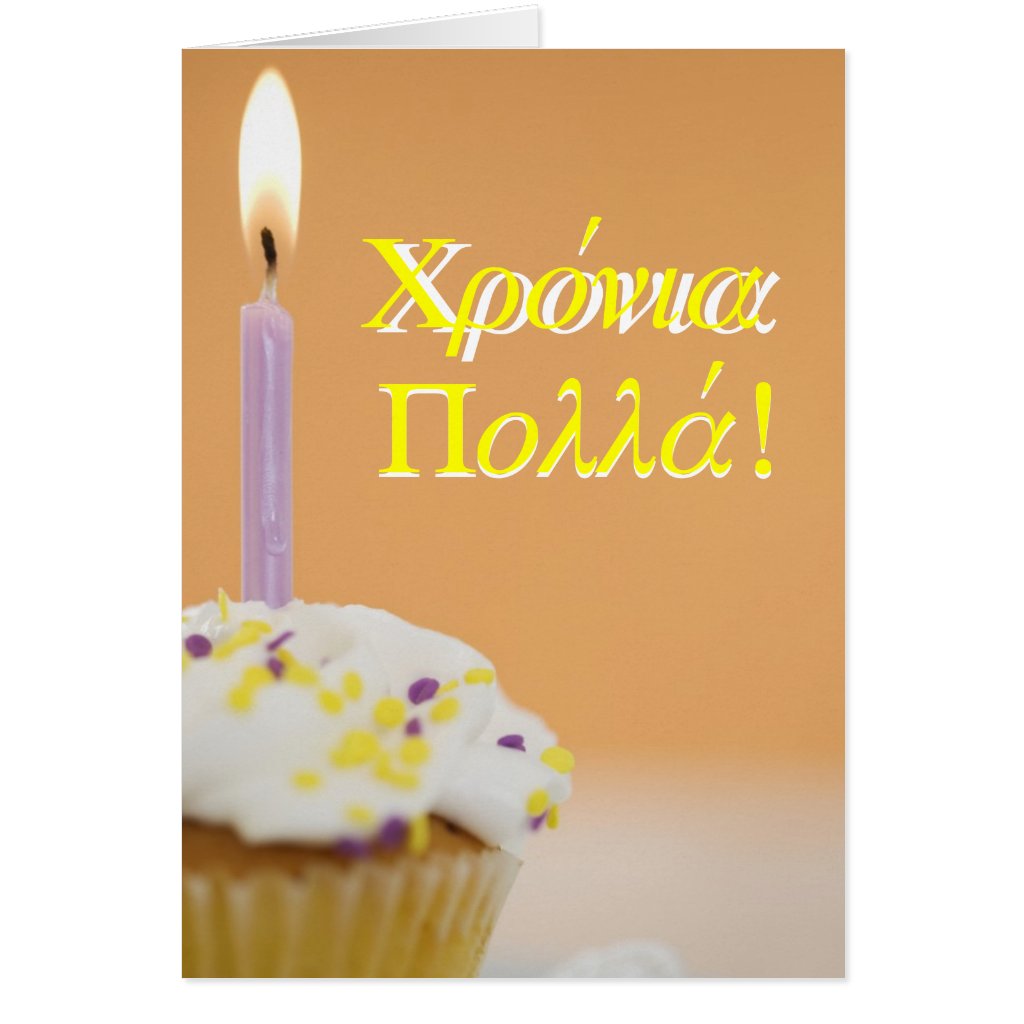 Alles Gute Zum Geburtstag Griechisch deknappekikker