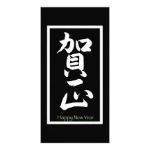 Guten Rutsch ins Neue Jahr auf japanisch - Weiß Bild Karte
