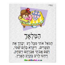 HaMalach HaGoel jüdisches Gebet für Mädchen Photo