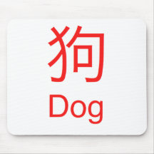 Hundesymbol Mauspads