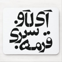 I Liebe Ghormeh Sabzi im persischen Schreiben Mousepad