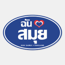 I Liebe-KOH Samui ❤ Thailand Ovale Aufkleber