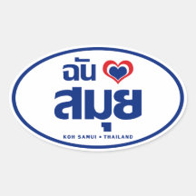 I Liebe-KOH Samui ❤ Thailand Ovaler Aufkleber