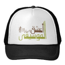 I Liebe Musik/أعشقالموسيقى Caps