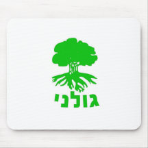 Infanterie-Brigaden-Emblem israelische Armee IDFs  Mauspad