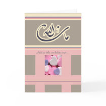 Islamglückwunsch-Karte mashallah