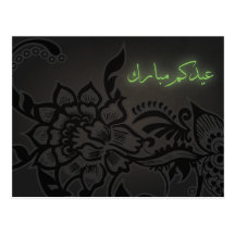 Islamische arabische braune eid Mubarak-Grußkarte Postkarten
