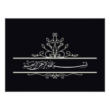 Islamische schwarze Blumenislamhochzeitseinladung