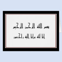 Islamisches Beileid-Beileid inna lillah karten
