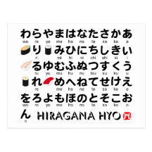 Japanische Hiraganatabelle (Sushi) Postkarte