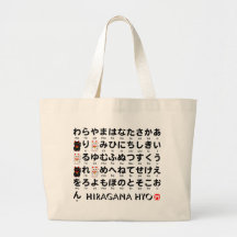Japanische Tabelle der Hiragana (Alphabet) Leinentasche