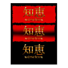 Japanisches KANJI für "Klugheit " Postkarten