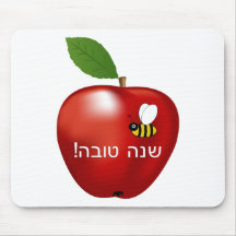 Jüdisches neues Jahr Mousepads
