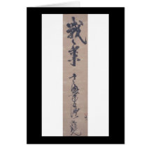 Kalligraphie durch Miyamoto Musashi, circa 1600's Grußkarte